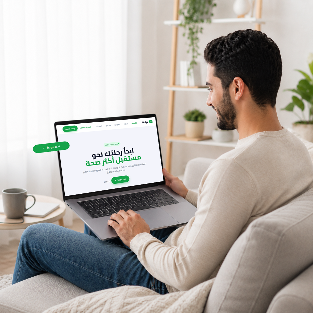 A patient booking an appointment on the healthcare provider's website on a laptop